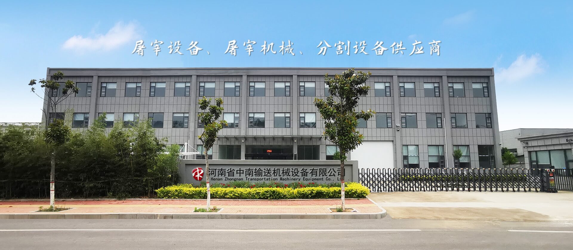 中南屠宰設備廠家